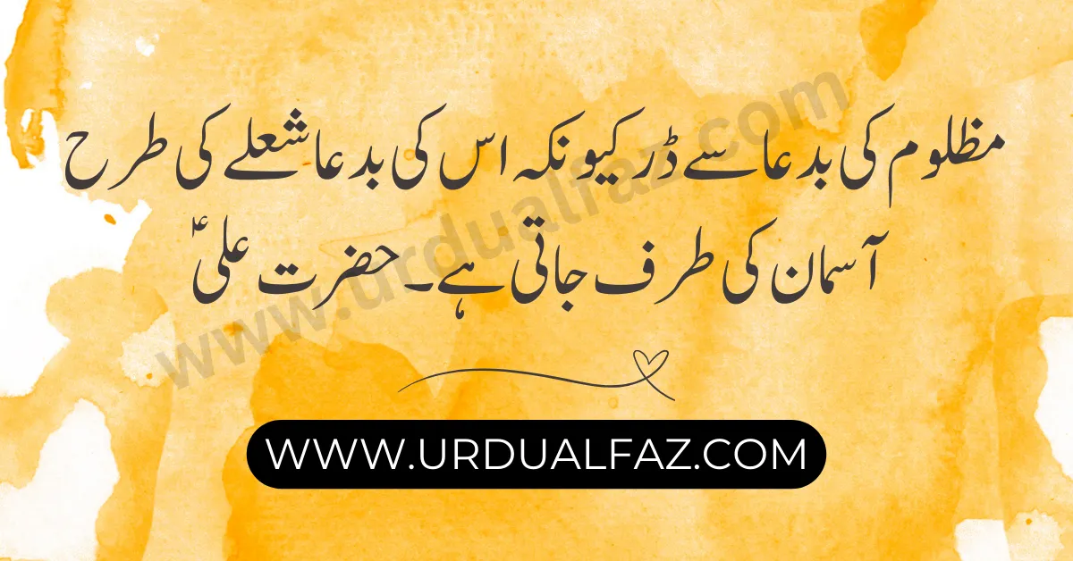 25 Best Emotional Quotes in Urdu 2025 | Inspiring & Meaningful Words 2 urdu-quote-01