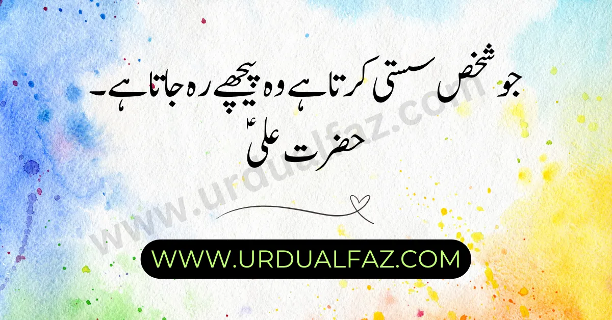 Hazrat-Ali-Quotes-in-02