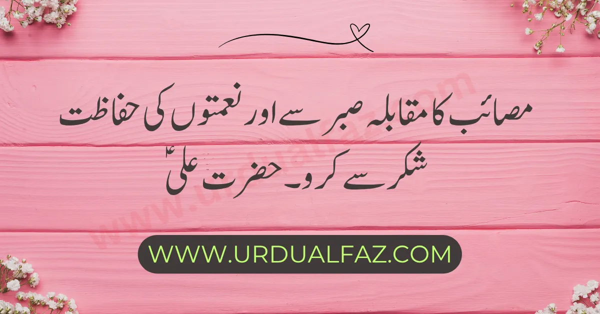 Hazrat-Ali-Quotes-in-04