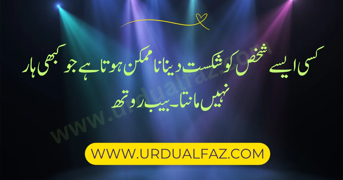 Motivational-Quotes-in-Urdu-06