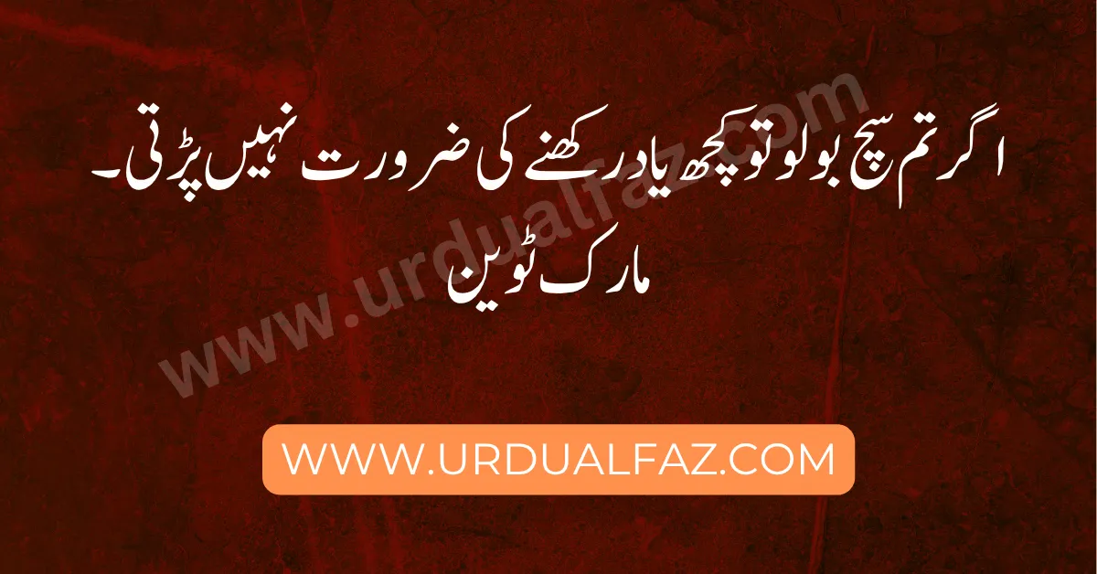 urdu-quote-11