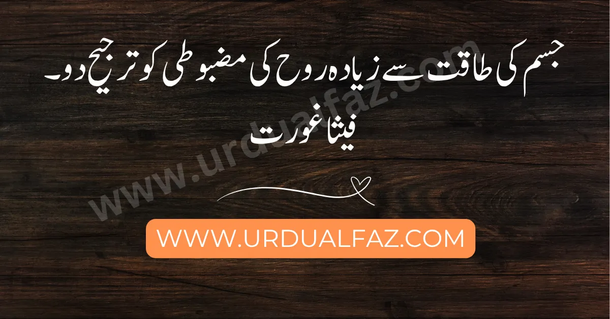 urdu-quote-14