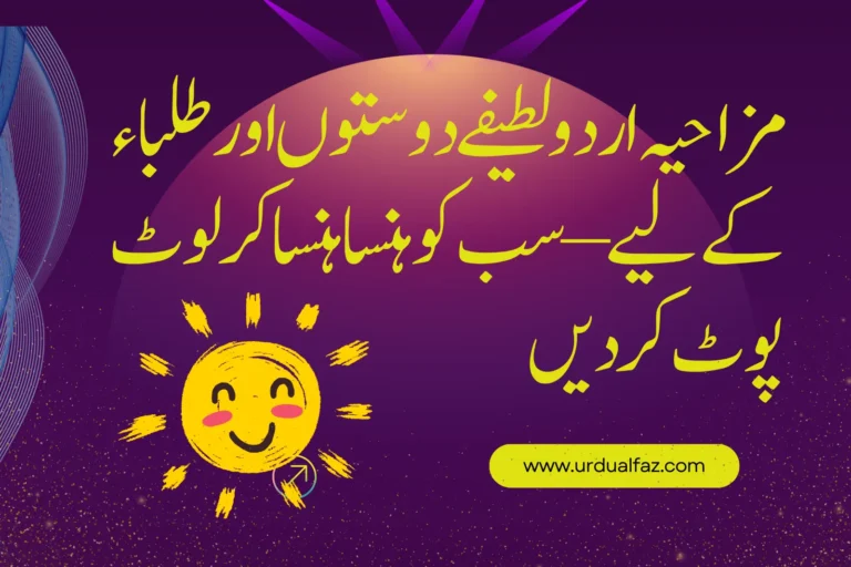 Featured-Image-Funny-Joke-in-Urdu