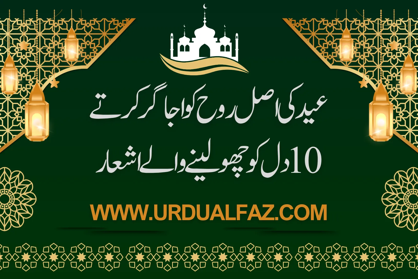 Featured-image-eid-poetry