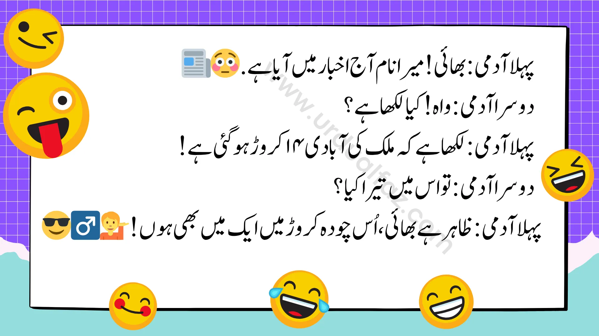 Funny-Jokes-in-Urdu-1