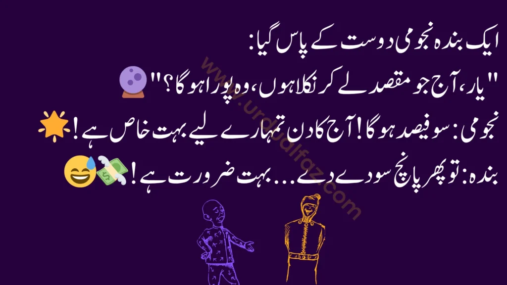 Funny-Joke-in-Urdu-7