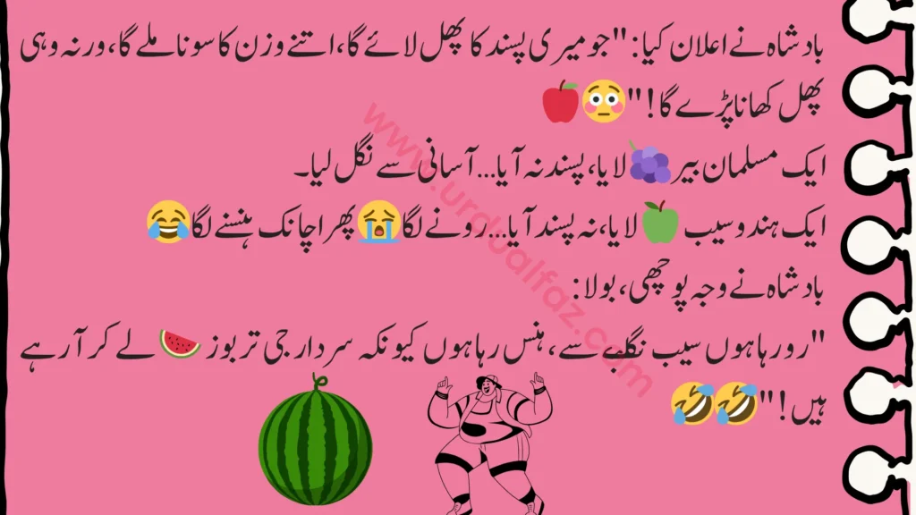 Funny-Joke-in-Urdu-8
