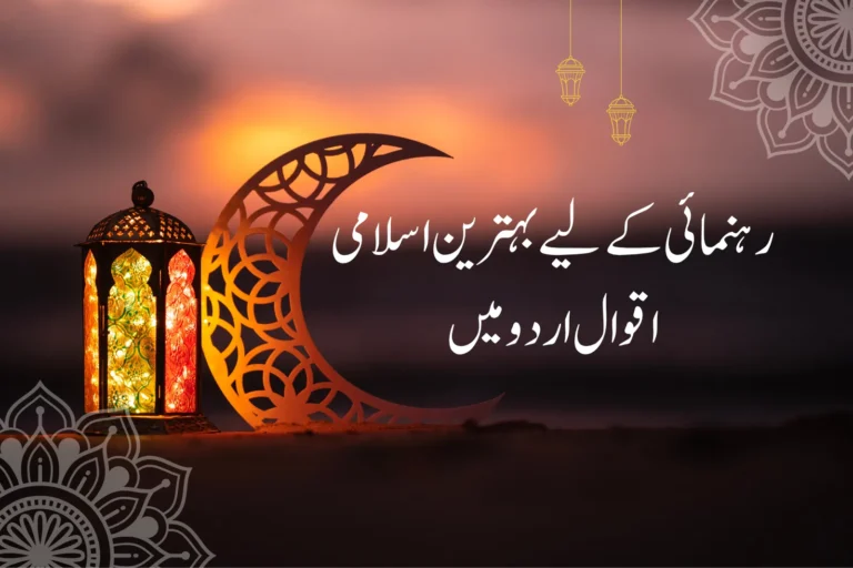 Islamic-Quotes-in-Urdu