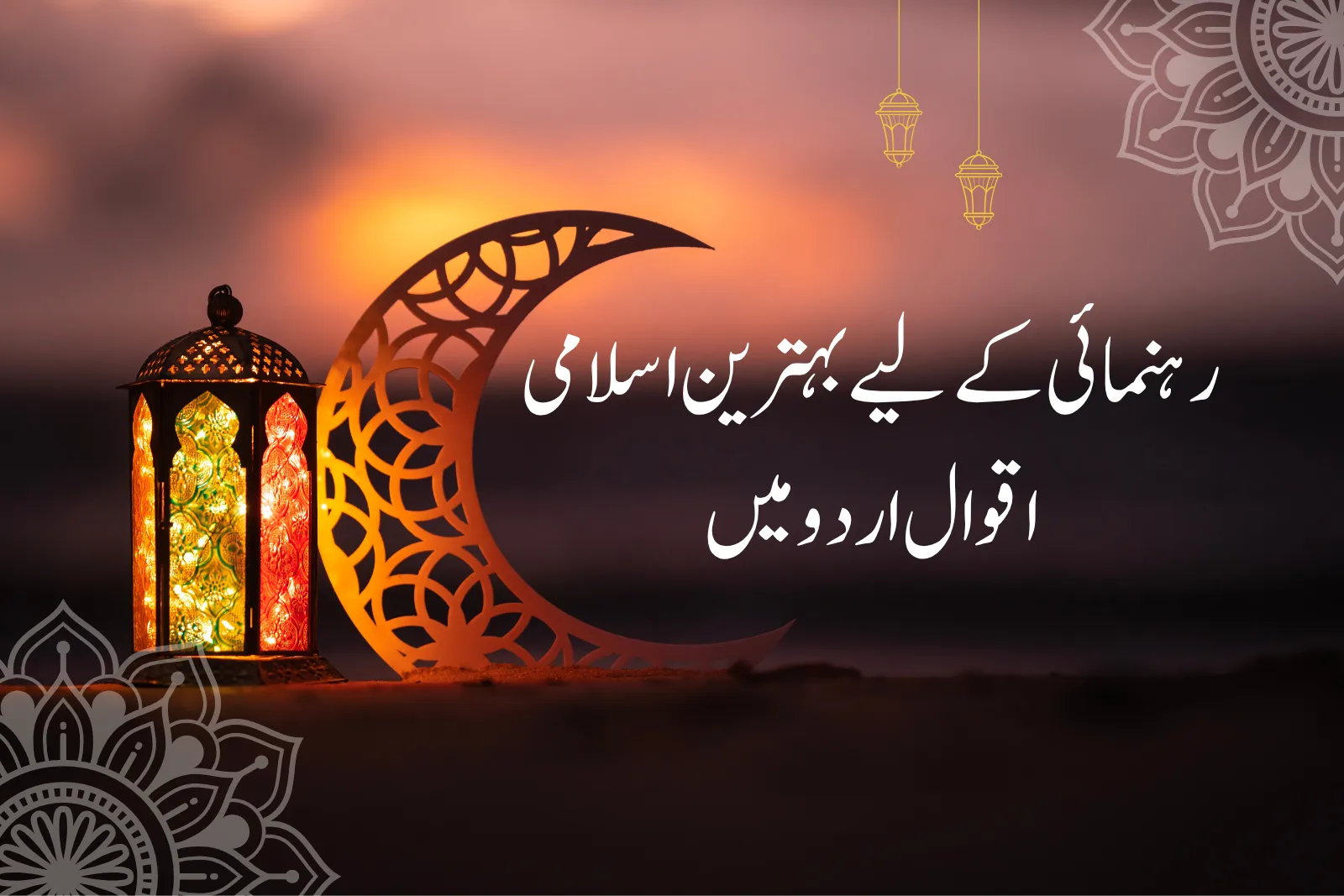 Islamic-Quotes-in-Urdu