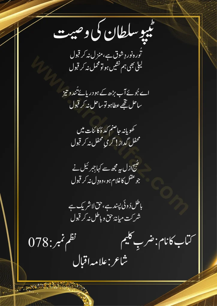 allama-iqbal-shayari-01