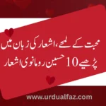 featured-image-romantic-shayari