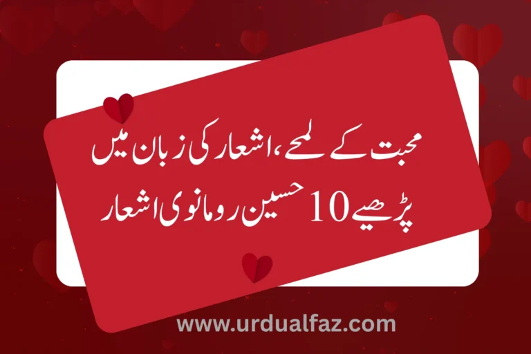 featured-image-romantic-shayari