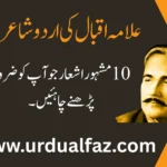 featuredi-image-allama-iqbal-poetry-in-urdu