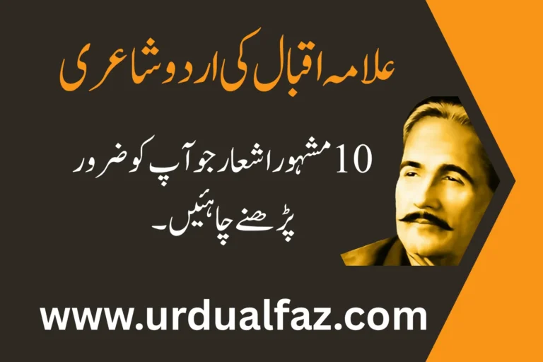 featuredi-image-allama-iqbal-poetry-in-urdu
