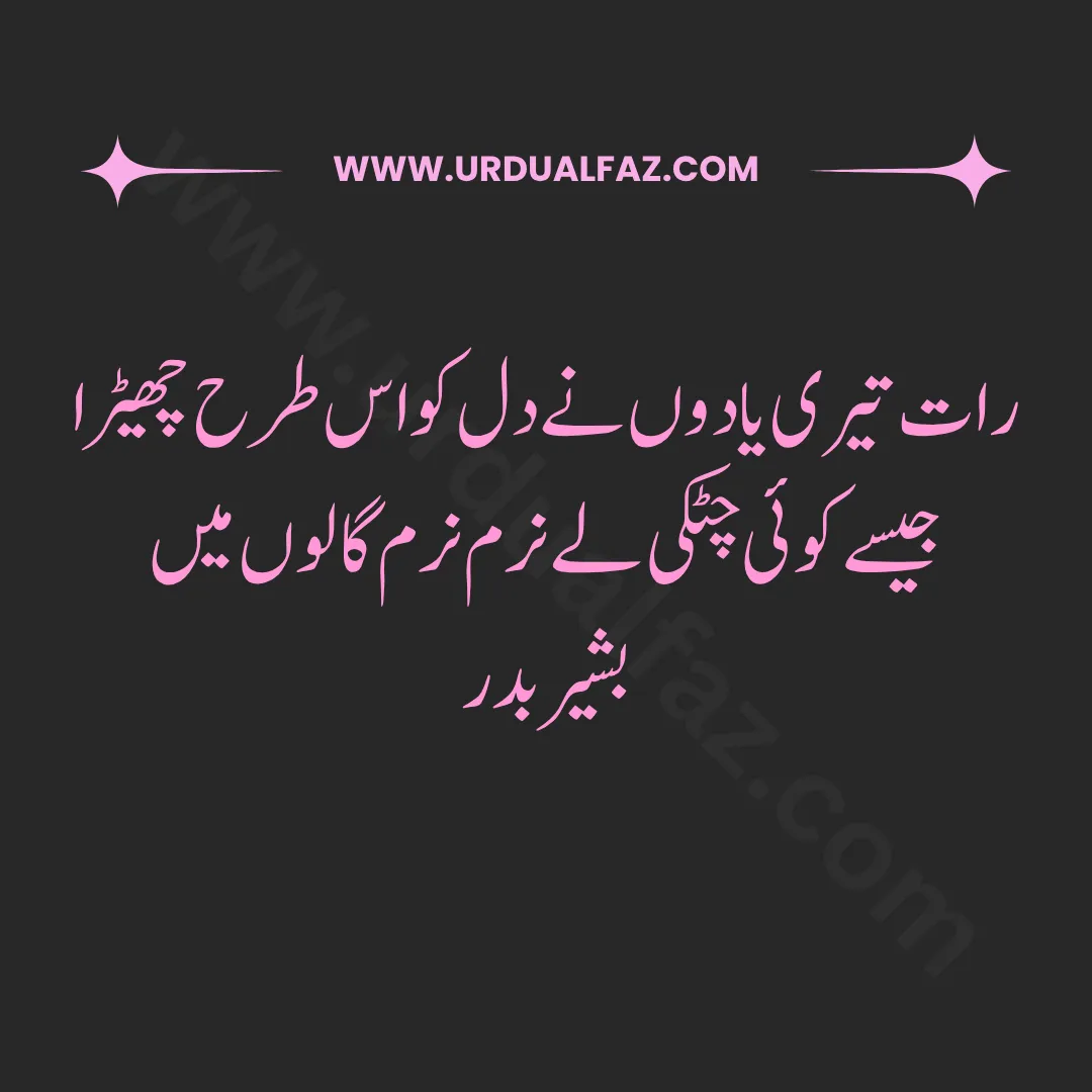 husband romantic shayari