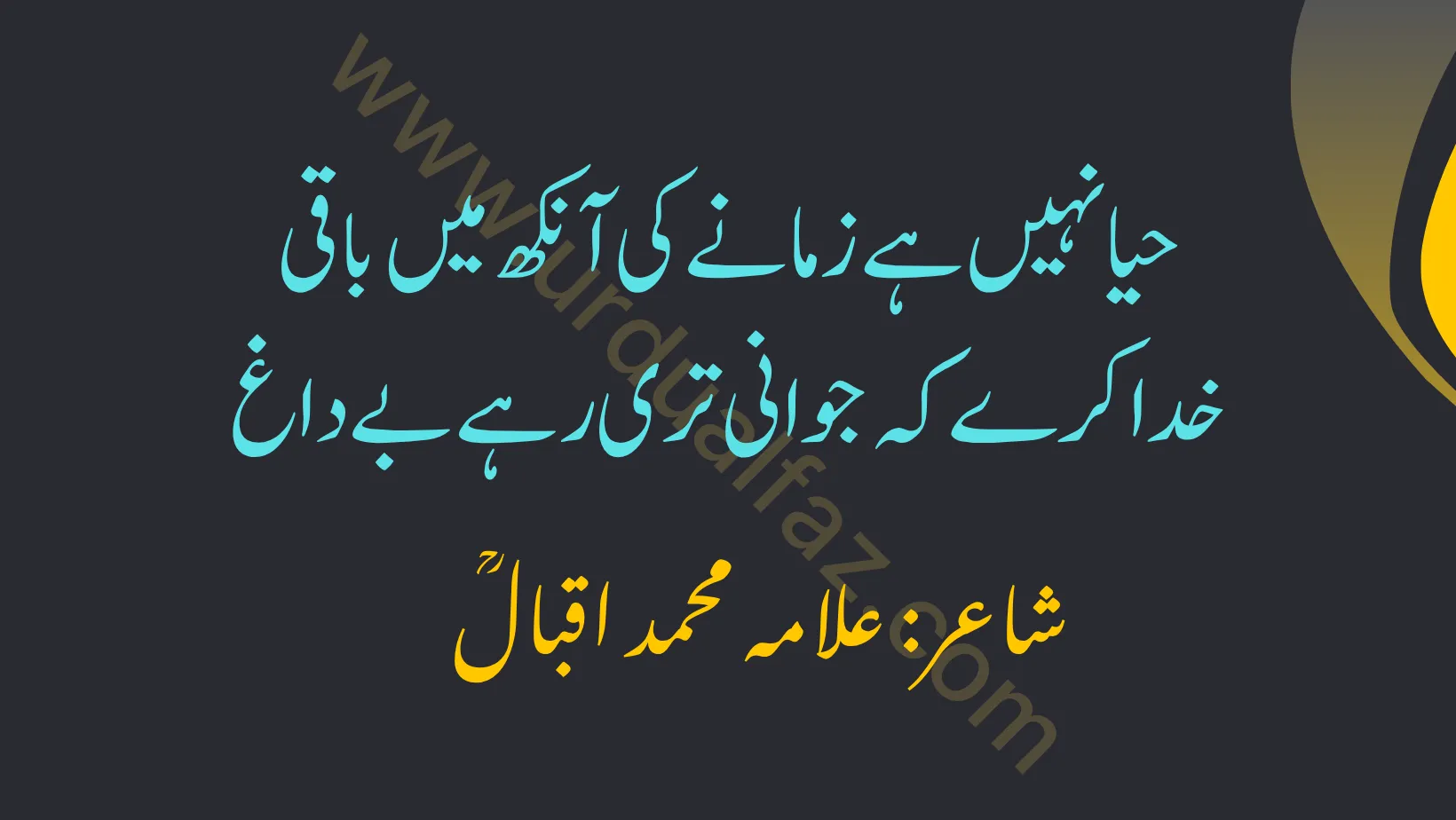 iqbal-poetry-in-urdu-text