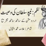 poetry-in-urdu-iqbal