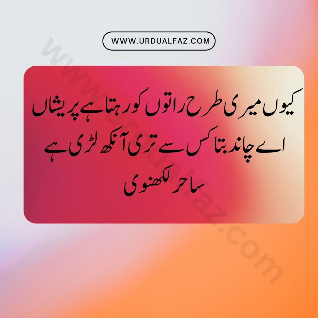 romantic shayari in urdu