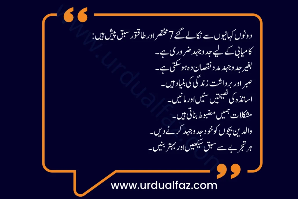 stories in urdu